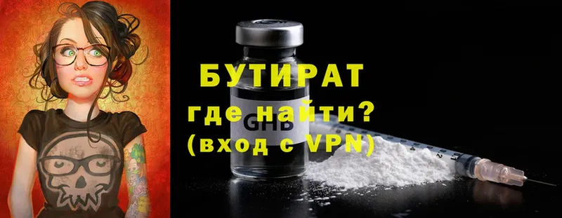 БУТИРАТ буратино  Ершов 